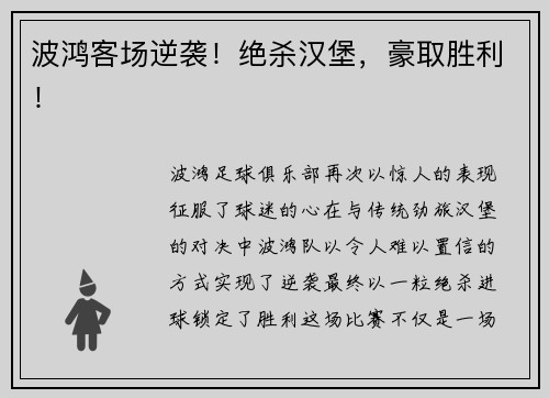 波鸿客场逆袭！绝杀汉堡，豪取胜利！