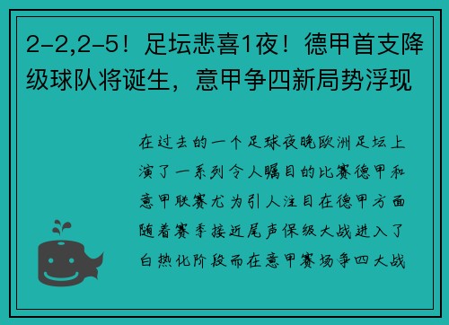 2-2,2-5！足坛悲喜1夜！德甲首支降级球队将诞生，意甲争四新局势浮现