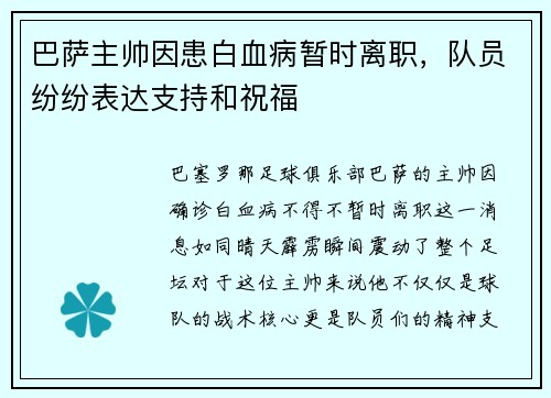 巴萨主帅因患白血病暂时离职，队员纷纷表达支持和祝福