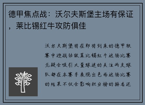 德甲焦点战：沃尔夫斯堡主场有保证，莱比锡红牛攻防俱佳