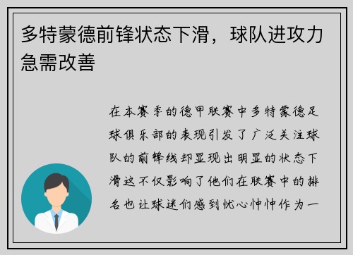 多特蒙德前锋状态下滑，球队进攻力急需改善