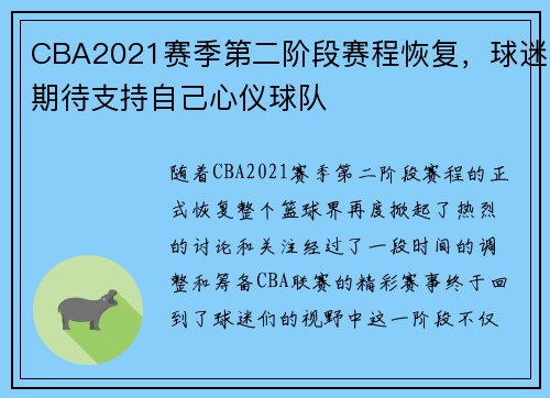 CBA2021赛季第二阶段赛程恢复，球迷期待支持自己心仪球队