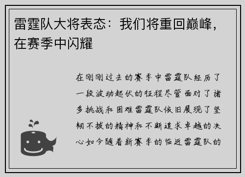 雷霆队大将表态：我们将重回巅峰，在赛季中闪耀