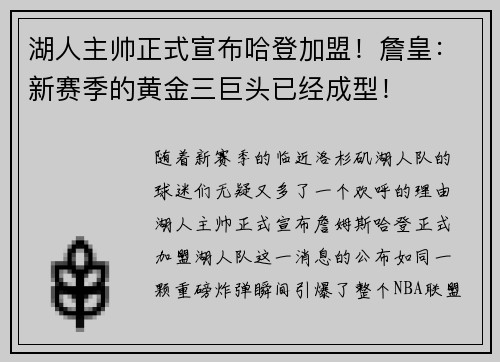 湖人主帅正式宣布哈登加盟！詹皇：新赛季的黄金三巨头已经成型！