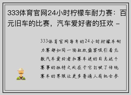 333体育官网24小时柠檬车耐力赛：百元旧车的比赛，汽车爱好者的狂欢 - 副本 (2)