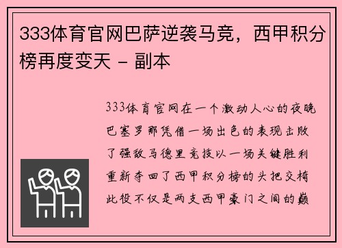 333体育官网巴萨逆袭马竞，西甲积分榜再度变天 - 副本